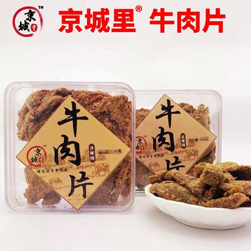 京城里牛肉粒198g黄牛肉五香xo酱香辣沙嗲味肉盒装下午茶休闲零食