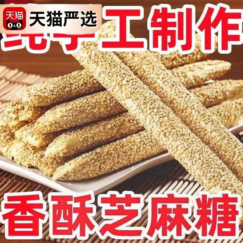 新日期河南麻糖棍老式山东纯手工怀旧芝麻糖空心芝麻棒传统灶糖麦
