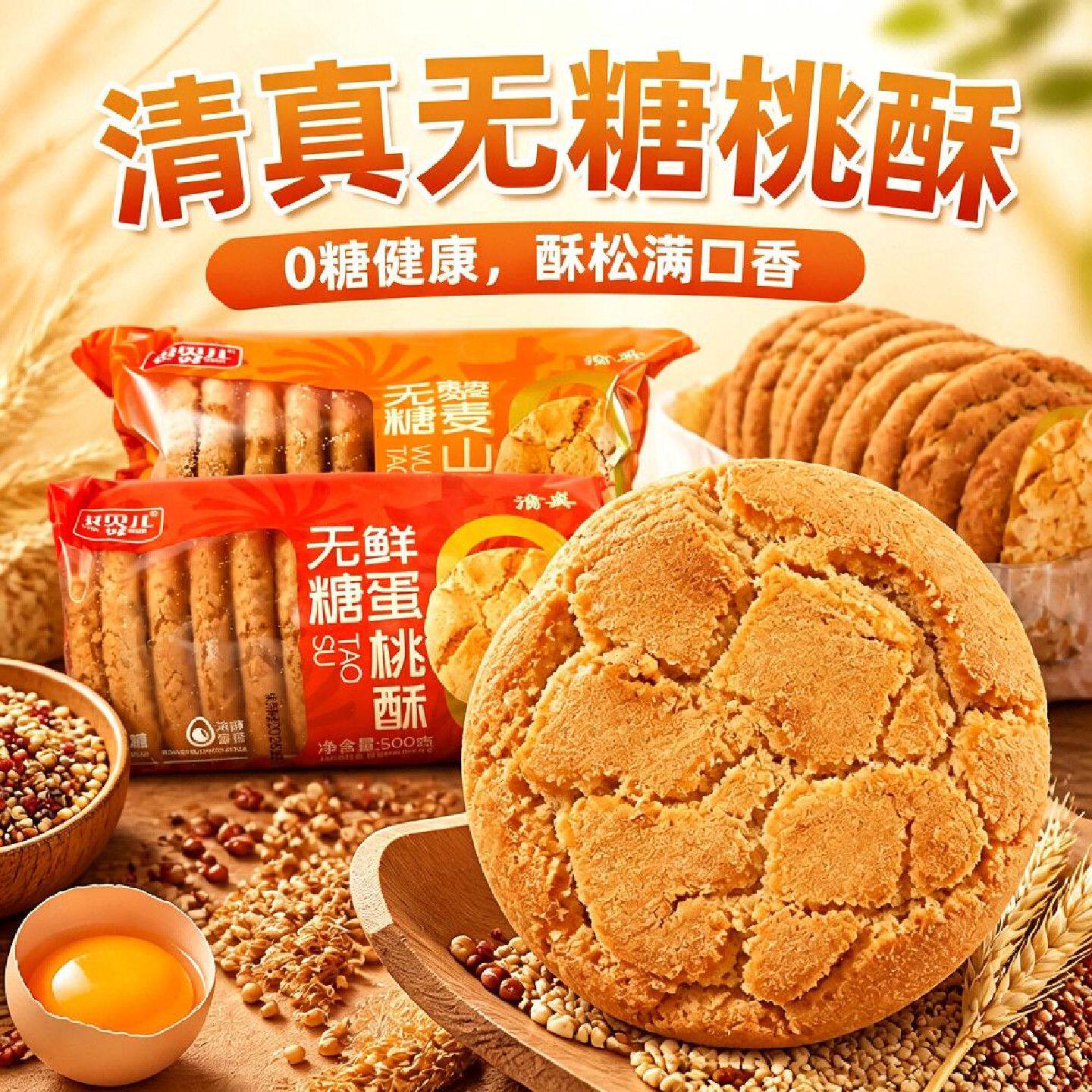清真无糖藜麦大桃酥糕点心中老年早餐代餐500g装老式怀旧桃酥0糖