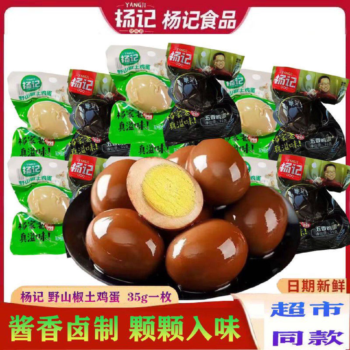 批发五香杨记卤蛋整箱鸡蛋小吃茶叶蛋休闲食品零食熟食卤味即食