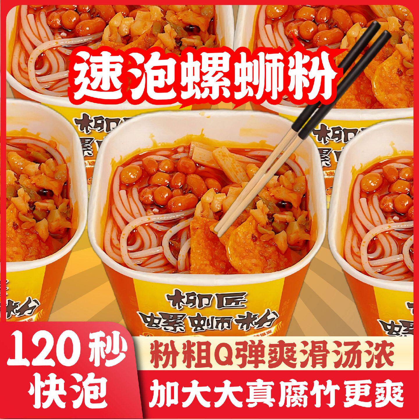 速食冲泡柳州螺蛳粉酸辣粉特产螺丝粉一整箱即食免煮螺狮粉