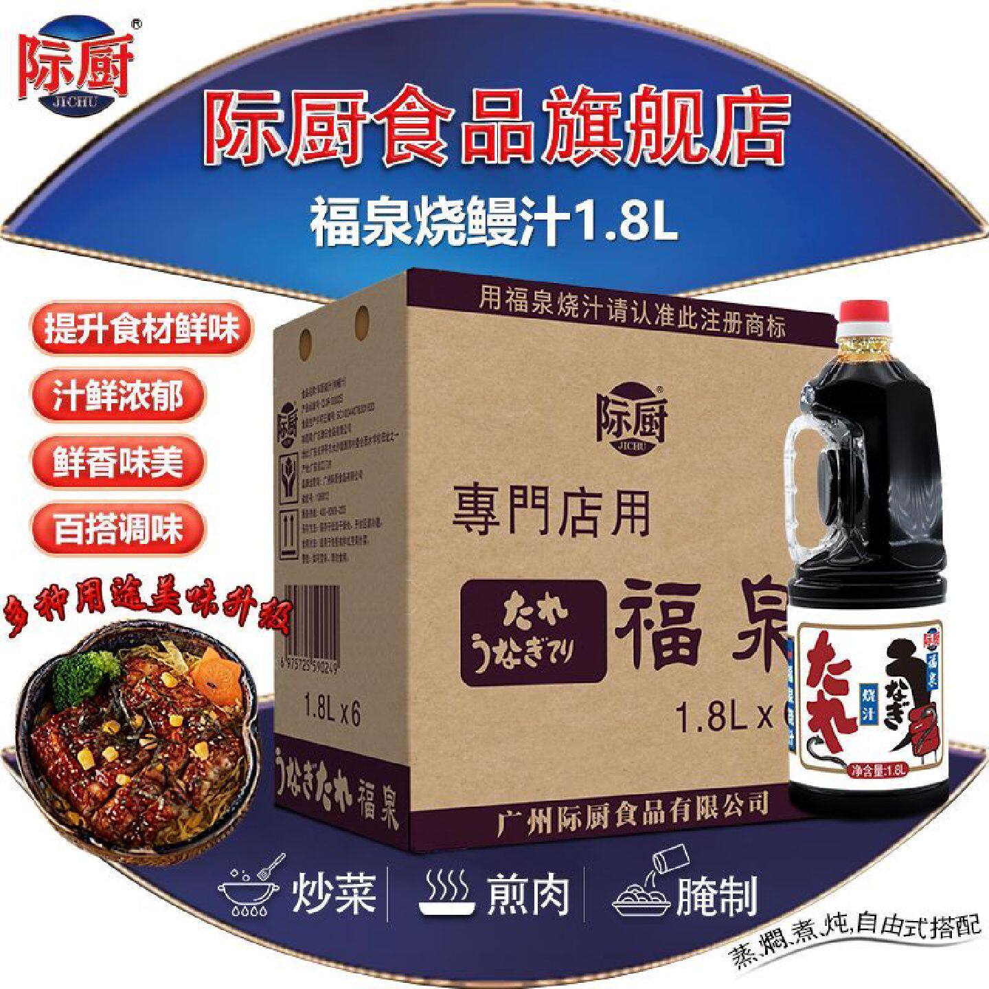 际厨福泉烧汁1.8L 商用 日式料理烧鳗汁烧汁叉烧酱烧鱼汁烧烤肉汁