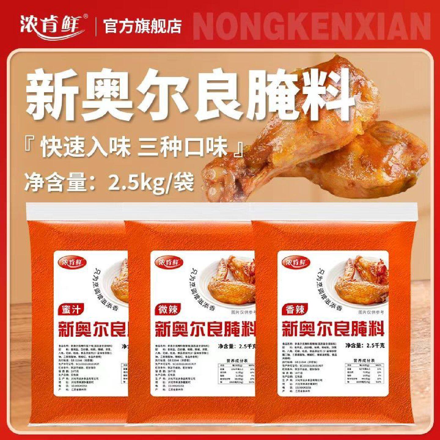 丨商用丨新奥尔良腌料大包装批发摆地摊专用炸鸡叉骨鸡锁骨腌制料