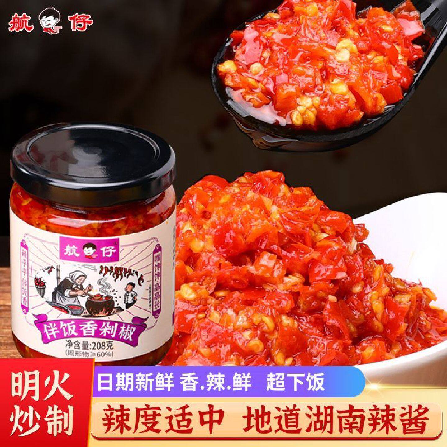 航仔湖南辣椒酱特产农家香辣炒菜蒸菜拌面鲜辣香下饭酱椒开胃瓶装