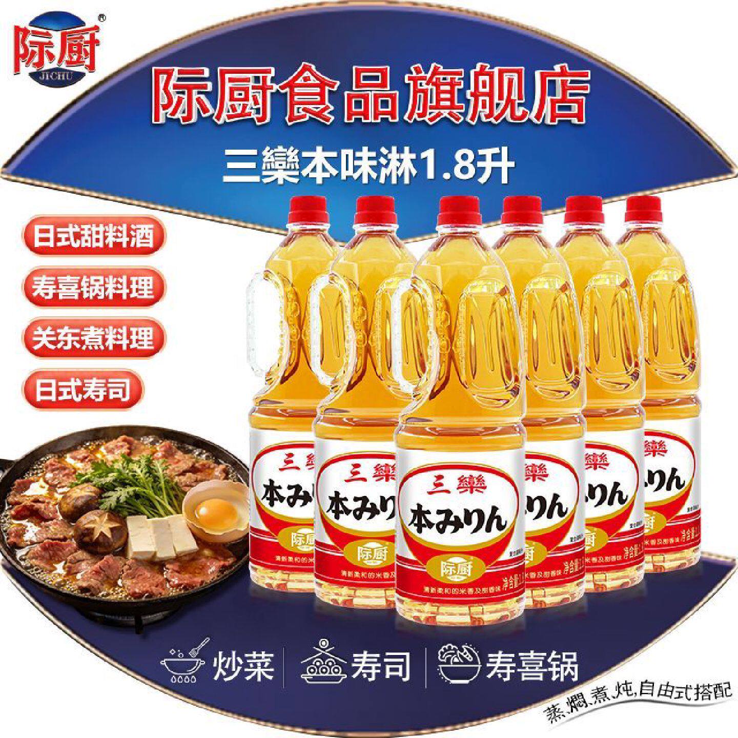 际厨三栾本味淋1.8升日式寿喜烧锅专用甜料酒去腥提鲜本味淋商用