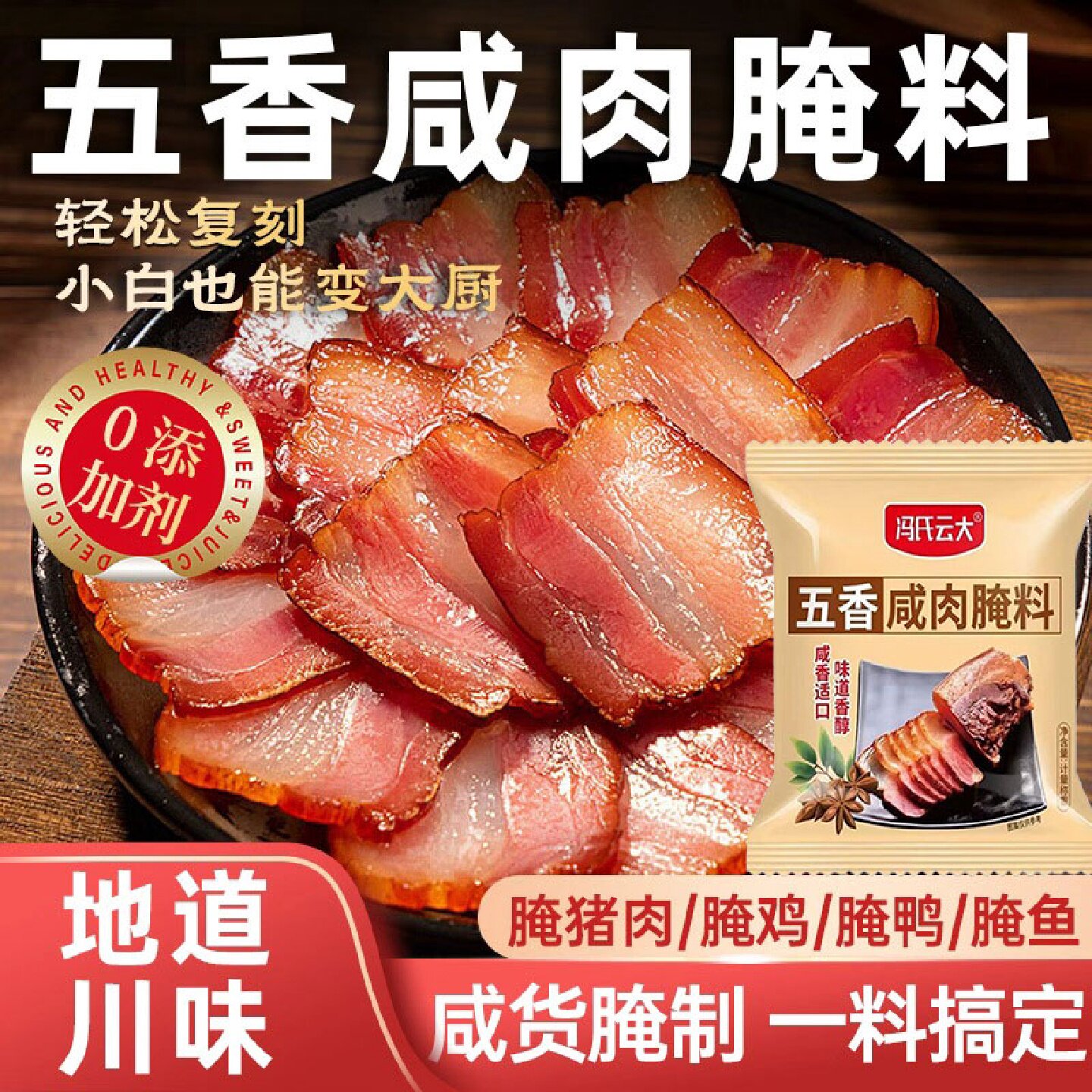 五香咸肉腌料家用腌鱼料腌肉腊肉腌鸡鸭咸肉调味料香料官方旗舰店