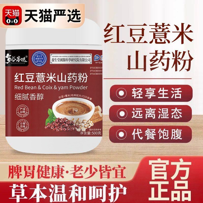 多谷客选红豆薏米山药粉500g/罐代餐饱腹冲饮除湿营养早餐家用