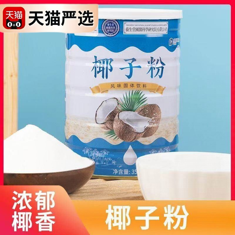 椰子粉糯叽叽300g罐装纯椰子海南速溶原味椰汁夏天冲泡饮品