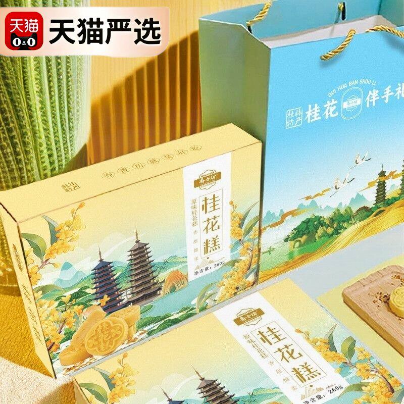 新日期正宗桂花糕广西桂林特产礼盒网红零食小吃糕点休闲点心伴手