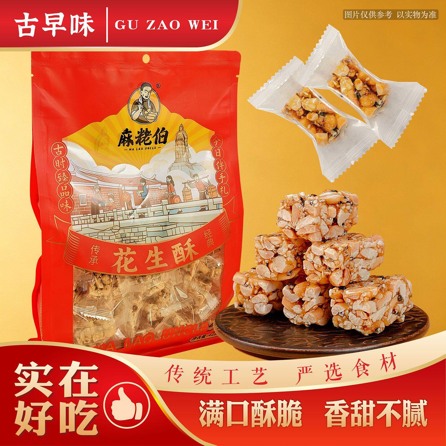 闽南古早味花生酥糖福建泉州特产传统茶配休闲小吃独立包装一口酥
