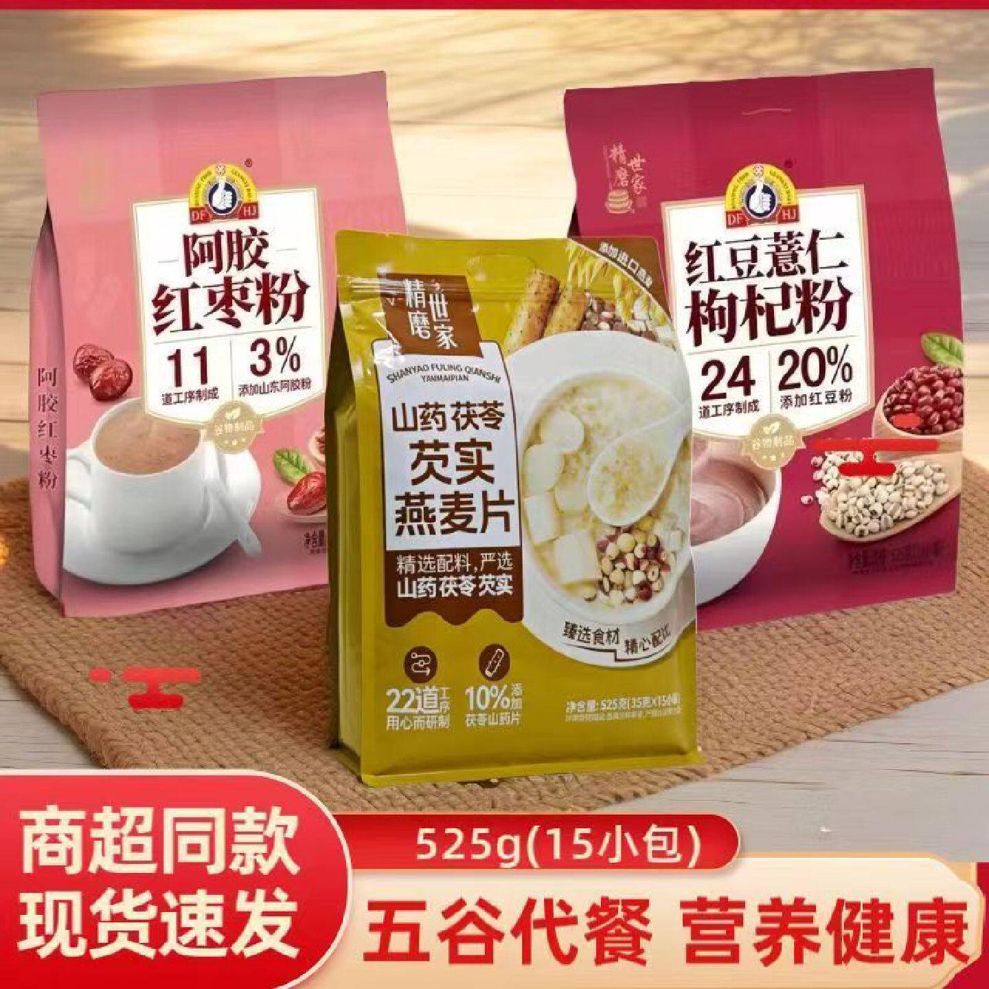 精磨世家山药茯苓燕麦片525g袋装代餐全家适用红枣枸杞粉健康