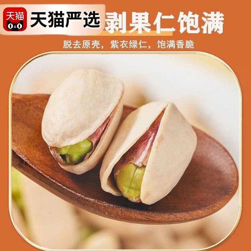 汀然牌带壳开心果430g盒新鲜无漂白本色原味淡盐坚果孕妇干果零食