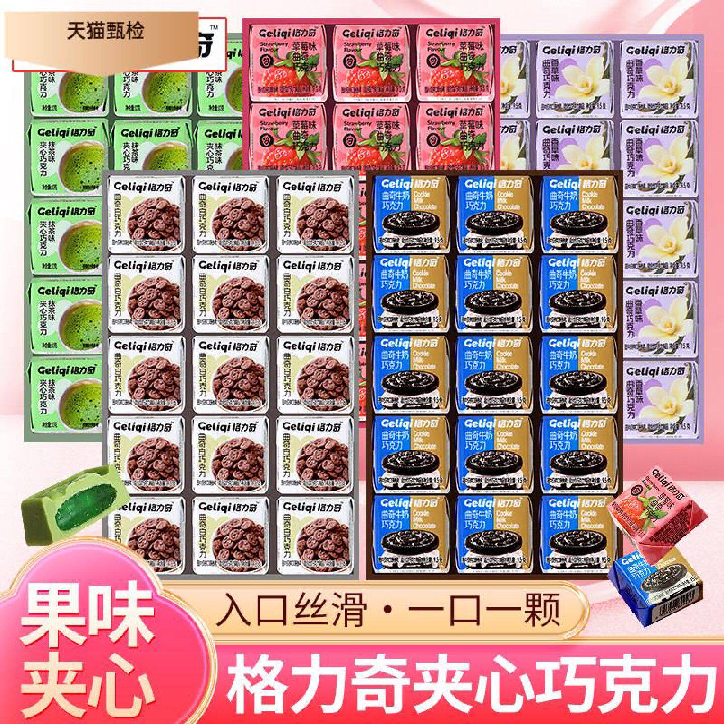 格力奇夹心巧克力曲奇牛奶纯可可脂香草抹茶独立装网