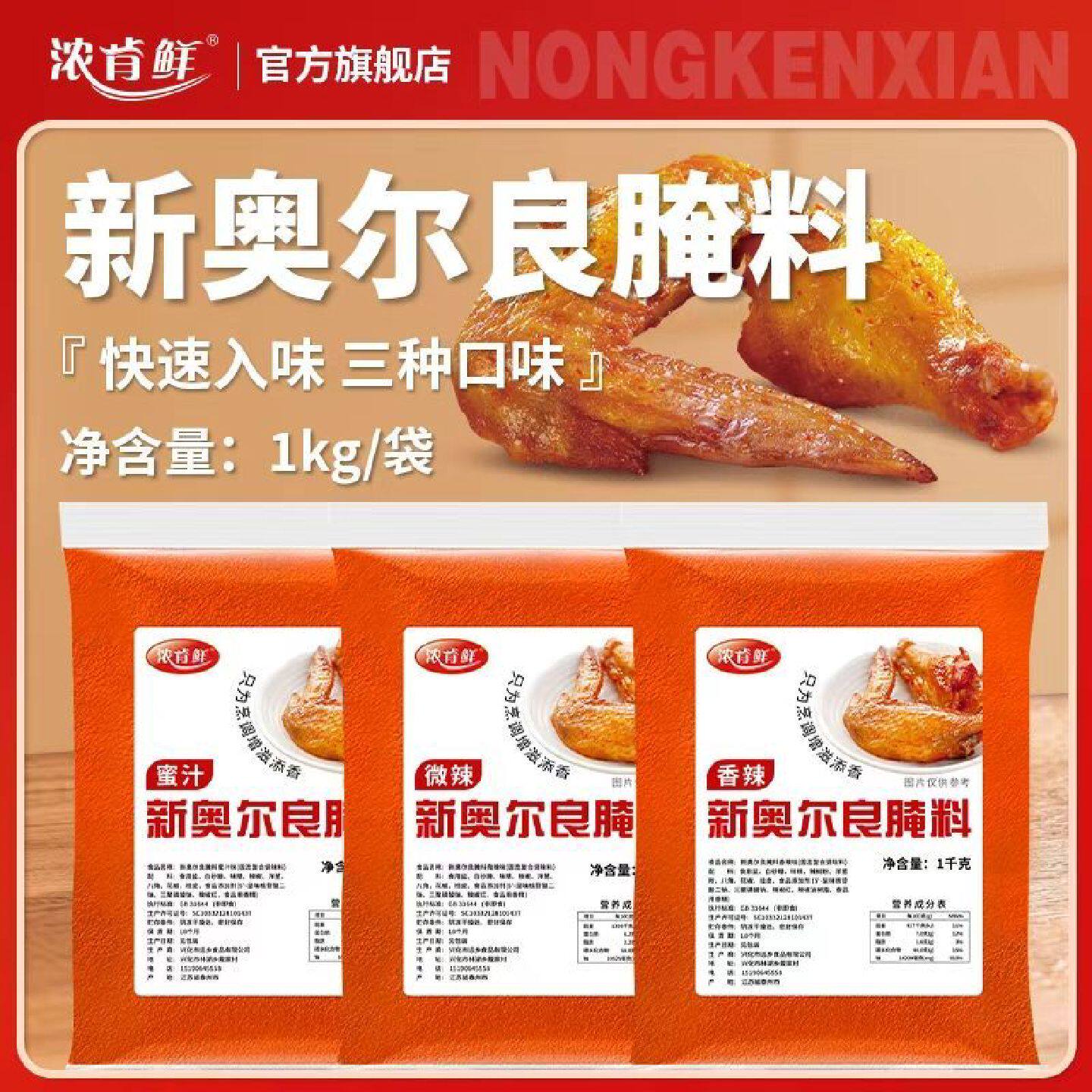 新奥尔良腌料浓香商用大包装批发摆地摊专用炸鸡叉骨鸡锁骨腌制料