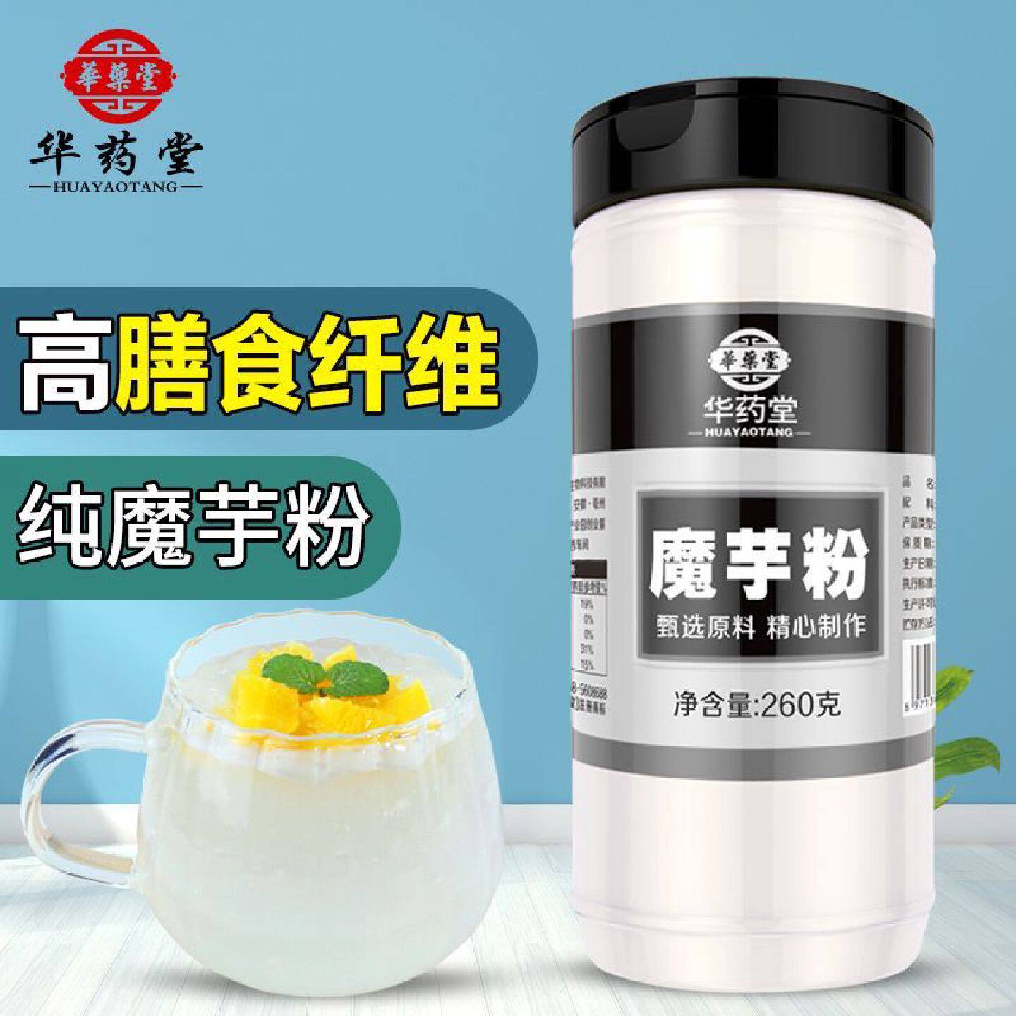 【2448人好评】魔芋粉纯粉精制粉即食白魔芋0脂肪冲泡烘焙营养干