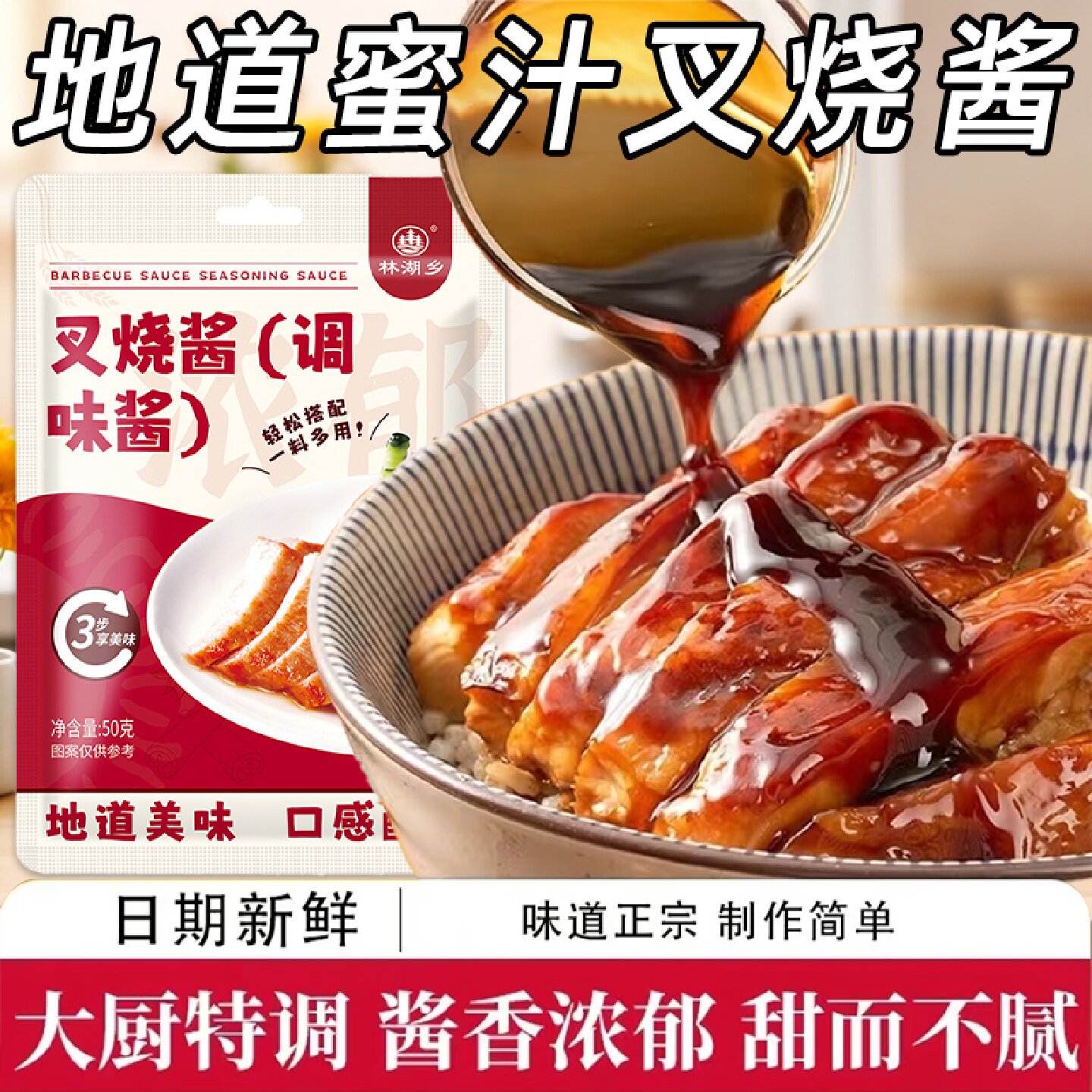 叉烧酱广东蜜汁腌料广式正宗叉烧肉调味酱料海鲜酱密汁叉烧汁商用