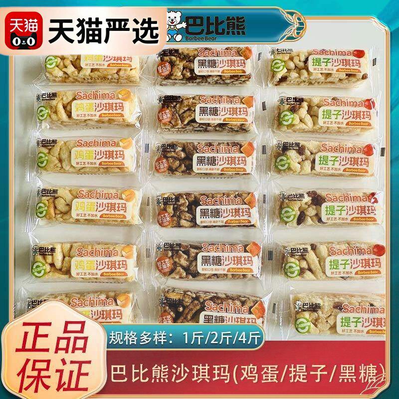 巴比熊鸡蛋、黑糖、提子沙琪玛独立糕点包装早餐休闲零食小吃