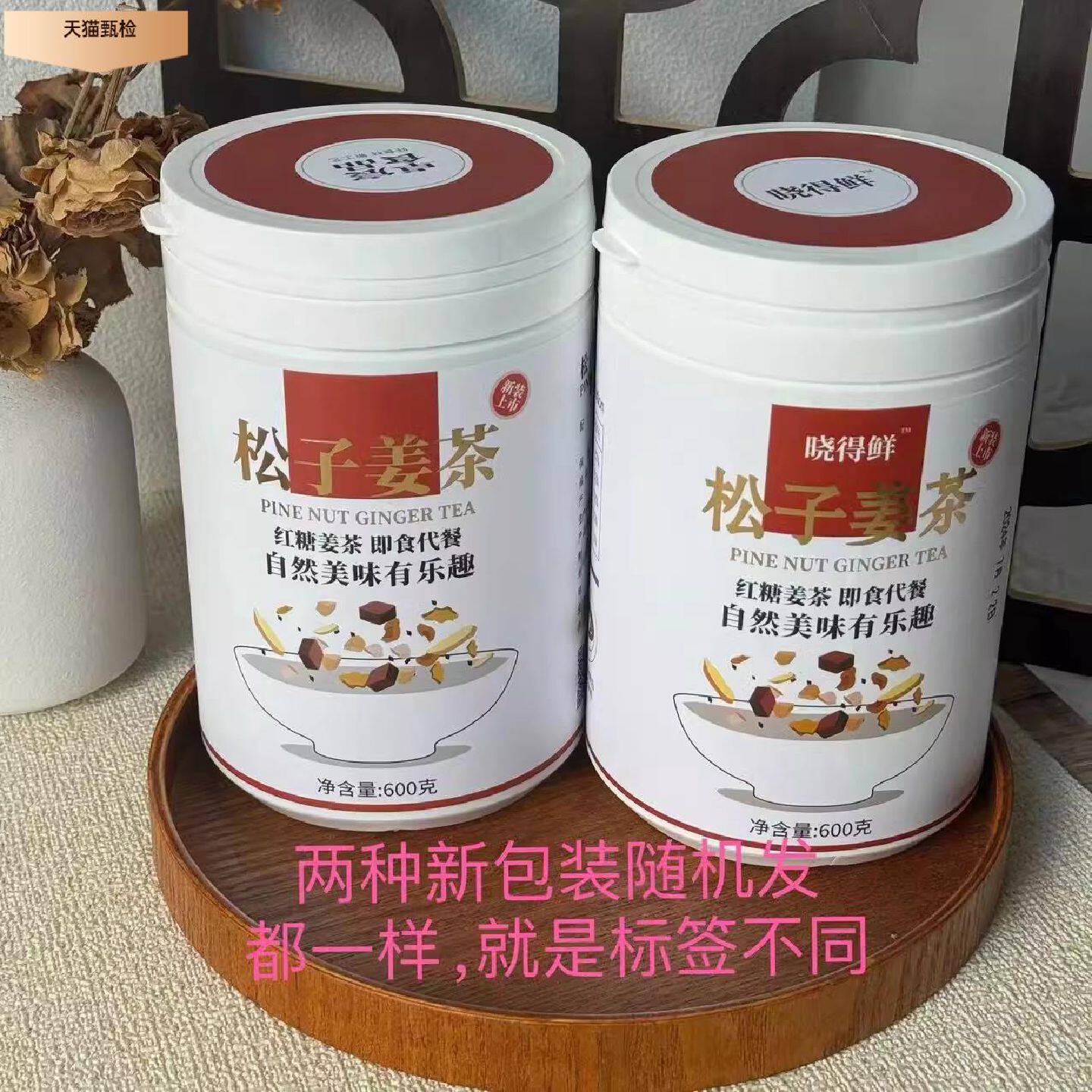 温州特产姜茶核桃松子姜茶晓得鲜坚果腰果芝麻红糖老姜大姨妈茶