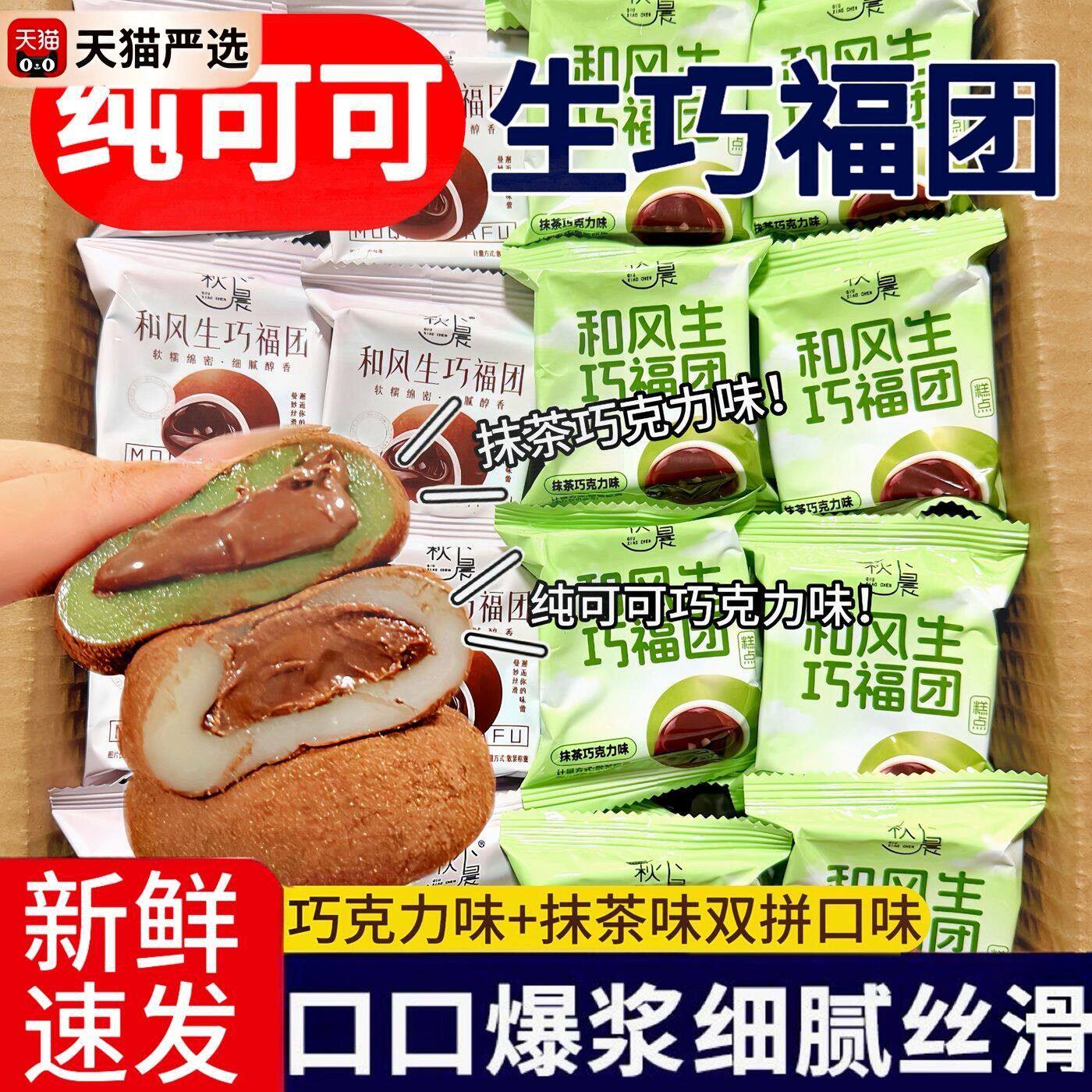 抹茶+巧克力】秋小晨生巧福团雪媚娘糯米餈解馋小零食糯米滋