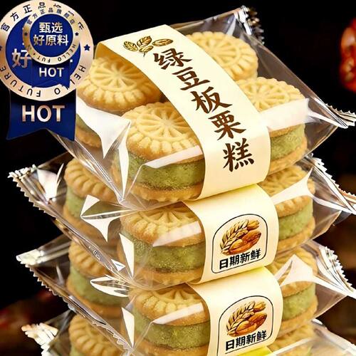 绿豆糕板栗酥饼传统老式糕点点心独立包装中式糕点零食品糕点小吃