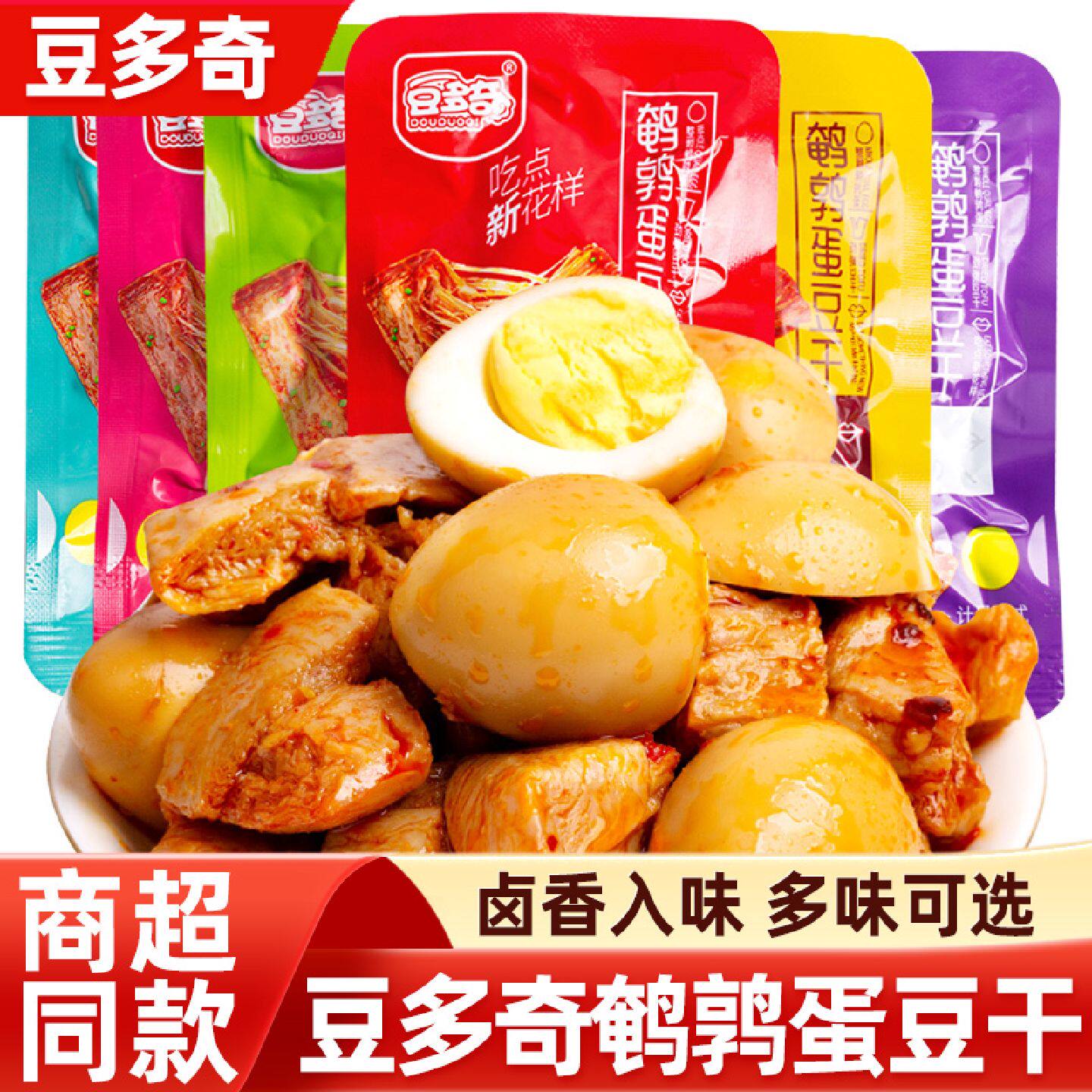 豆多奇鹌鹑蛋豆干五香烧烤手撕豆腐干素肉即食豆干制品零食散装