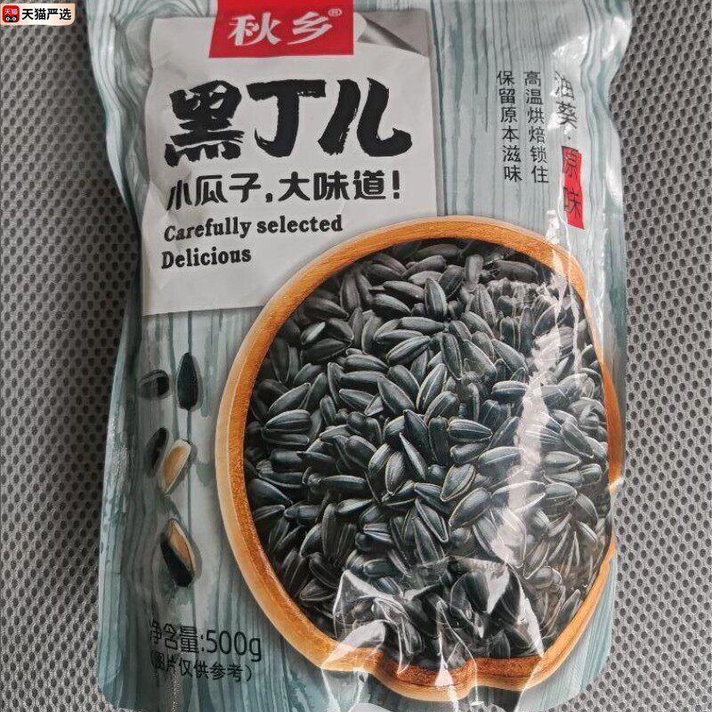 #秋乡黑珍珠油葵奶油薄盐味炒熟原味小黑瓜子闲嗑瓜子休闲炒货零