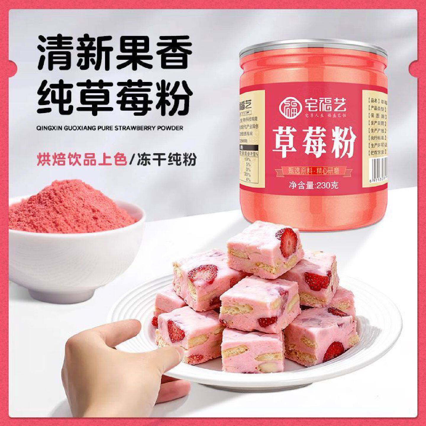 宅福艺草莓粉纯草莓烘焙原料食用草莓奶茶布丁冲饮