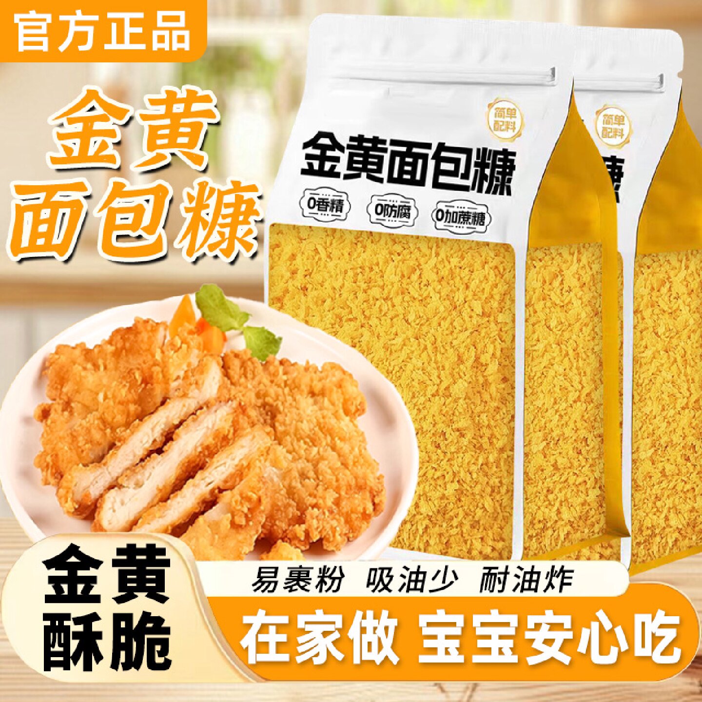 黄面包糠商用家用脆皮炸鸡裹粉油炸香酥南瓜饼鸡排用原料黄面包糠