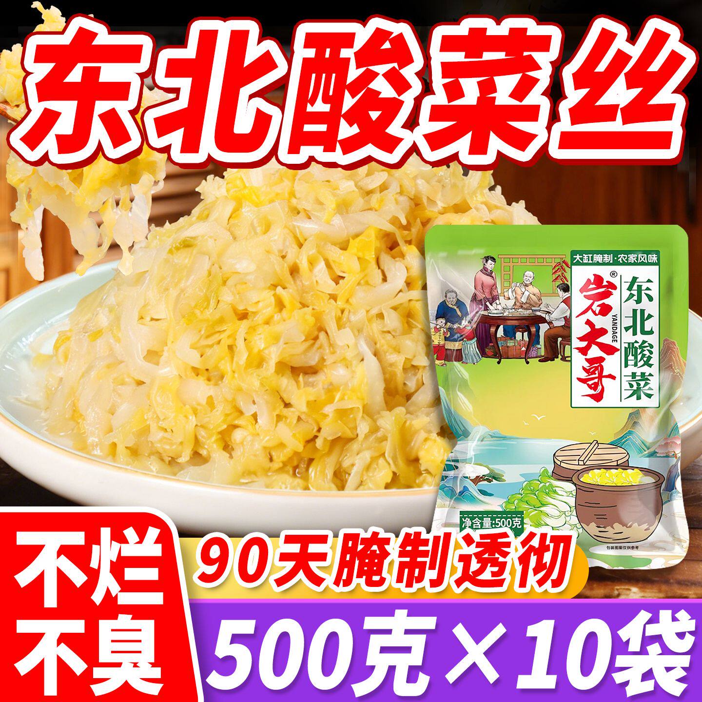 东北酸菜丝餐饮批发正宗大缸腌制农家特产大酸白菜馅整箱商用10斤
