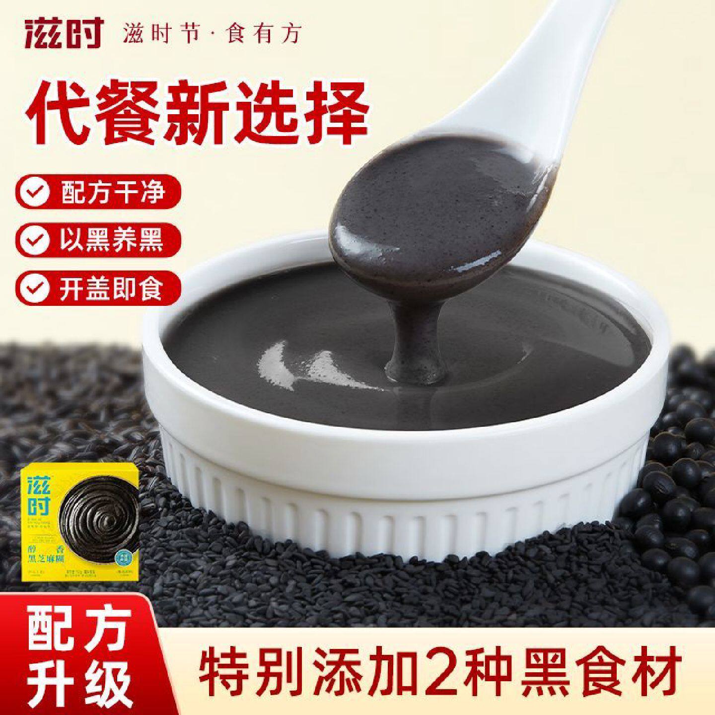 滋时醇香黑芝麻糊碗装即食营养早餐懒人速食代餐上班族免煮免冲
