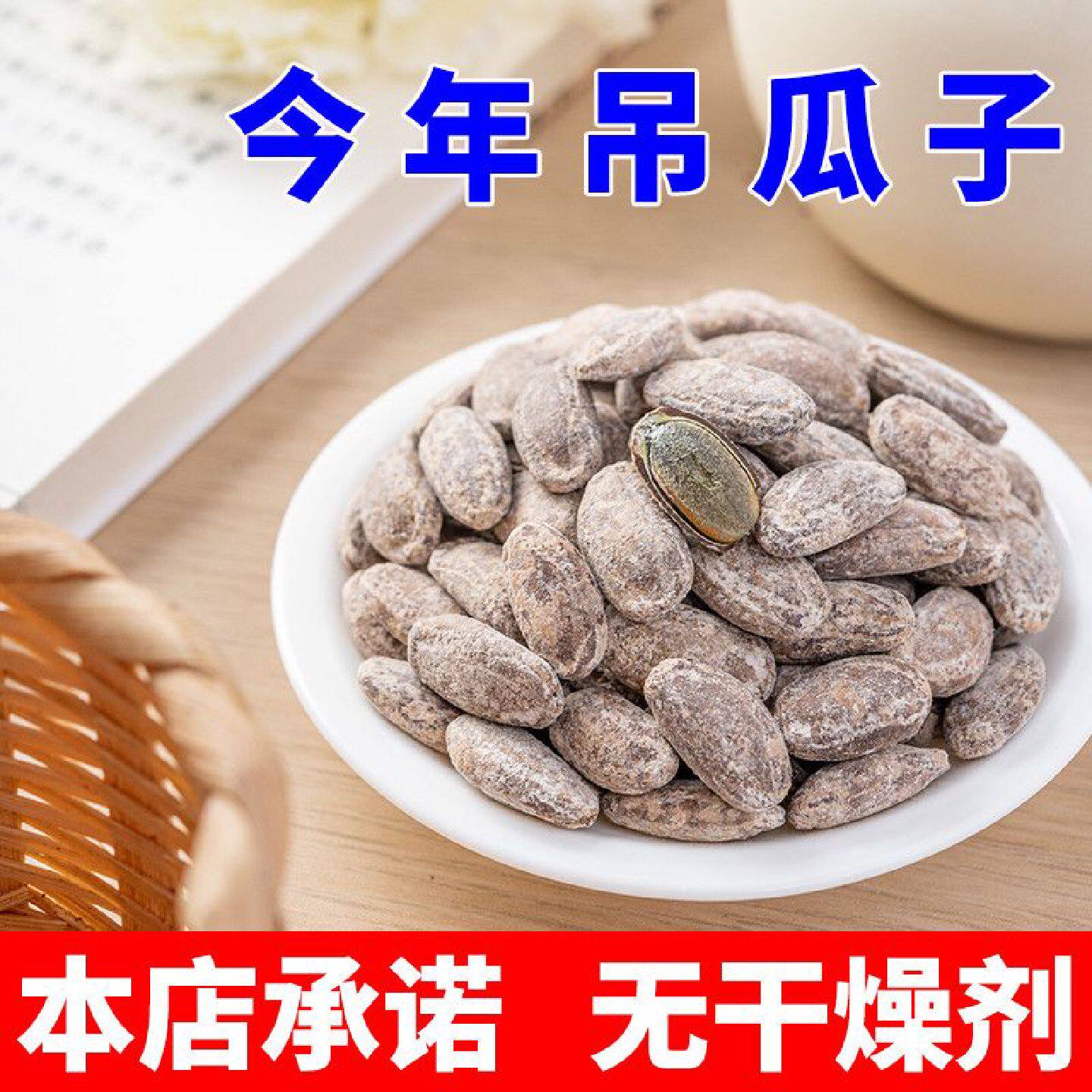 【香脆吊瓜子】新货大颗粒袋装正宗奶油椒盐原味特价现炒非瓜蒌