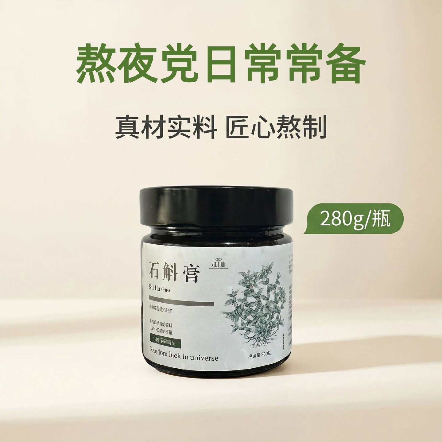 知小仙铁皮石斛百合玉竹润养手工新鲜熬制好喝无添加
