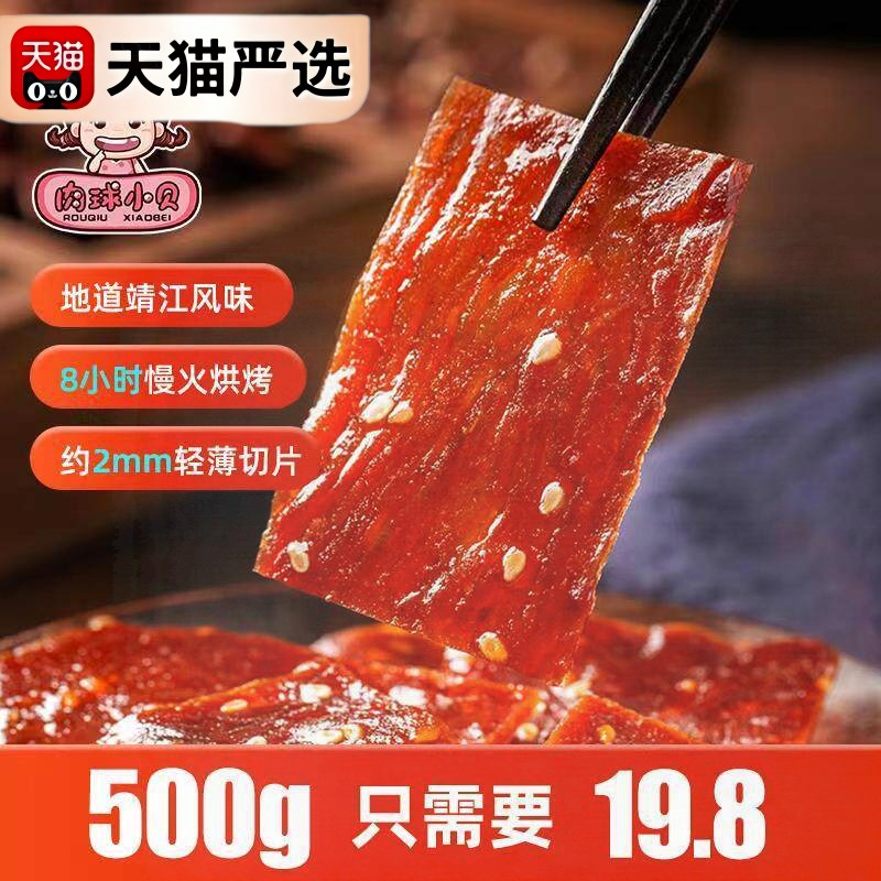 靖江猪鸡肉脯1斤/500g散装肉类网红零食小吃猪肉干休闲食品礼包