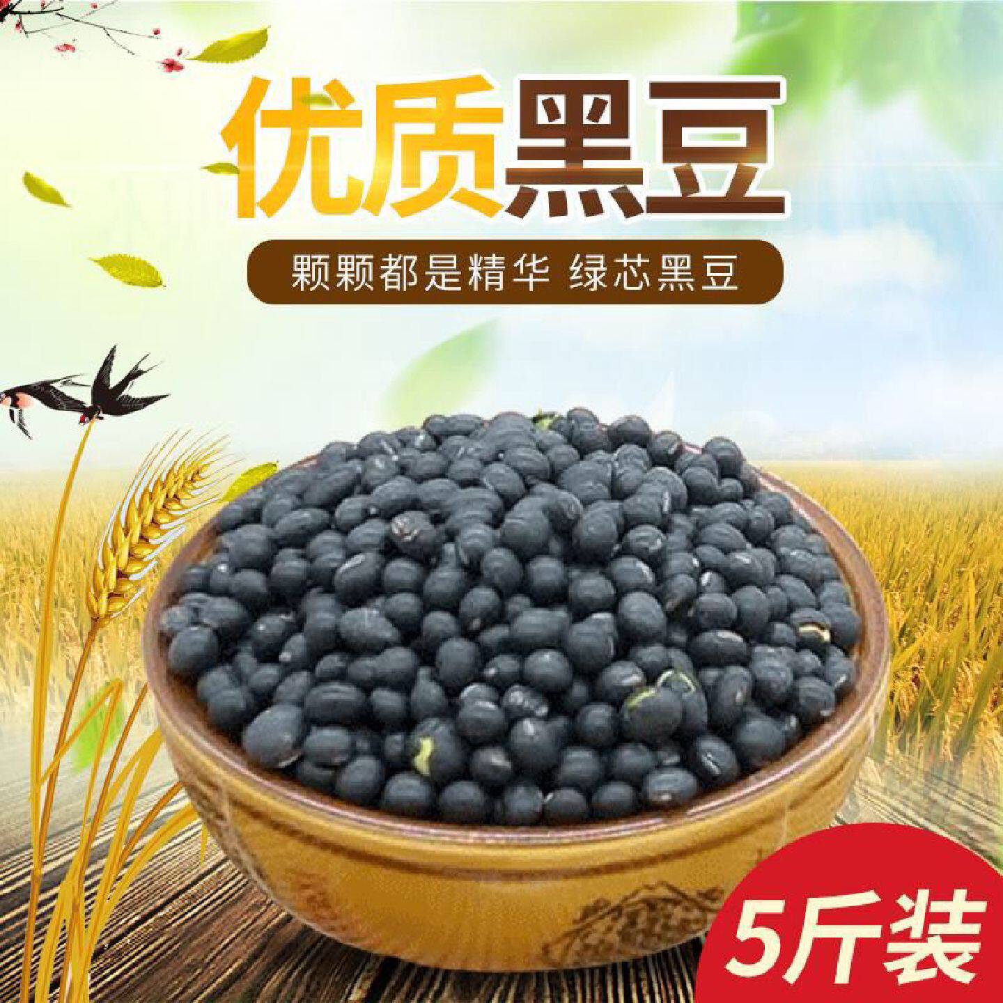 熟大黑豆绿心五谷豆浆原料低温烘焙现磨豆浆散装配料五谷杂粮商用