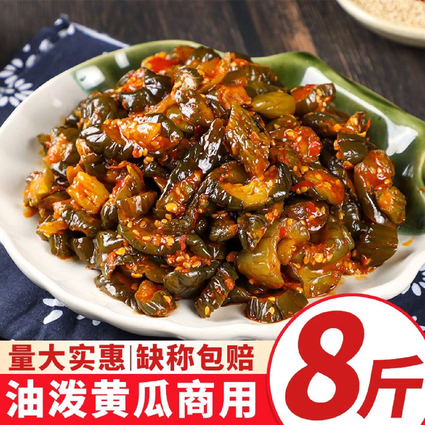 东北特产油泼黄瓜商用酱香小黄瓜咸香脆腌制下饭咸菜农家自制8斤