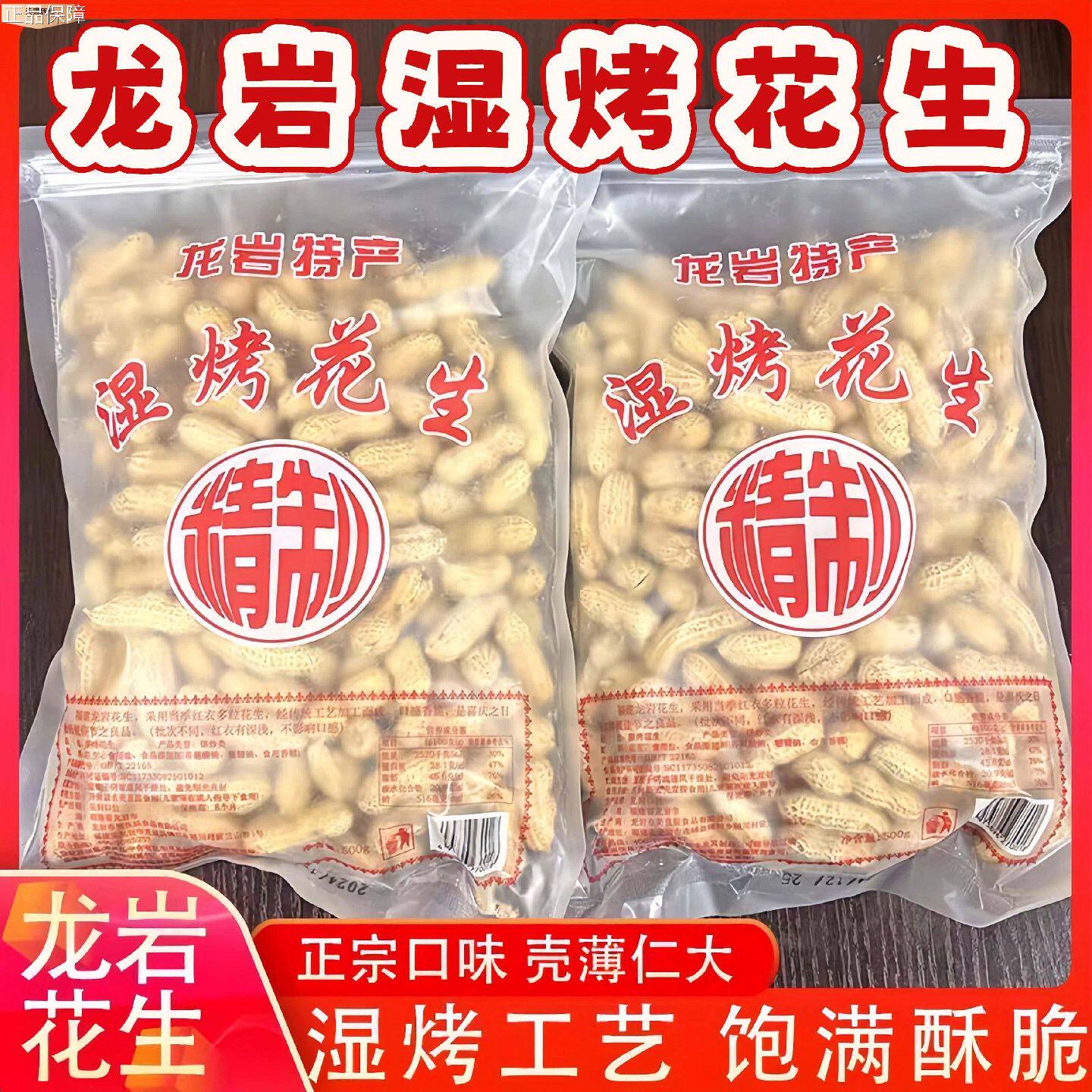 福建正宗龙岩湿烤紫特衣水煮咸花生闽西特干产原炒味袋产坚果装货