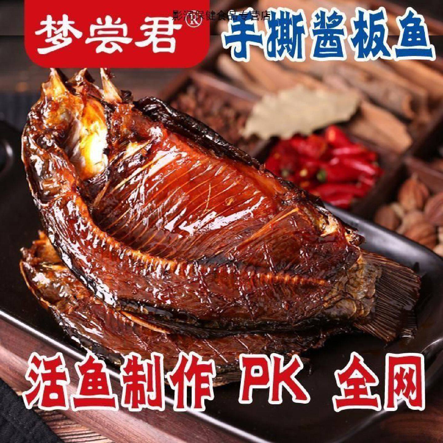 梦尝君手撕酱板鱼正宗湖南酱板鱼辣鱼岳阳特产香辣武昌鱼下酒即食
