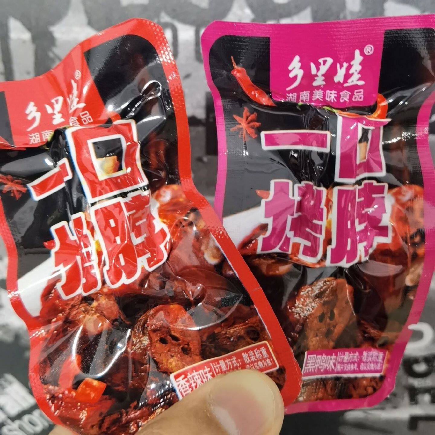 麻辣烤脖非鸭脖黑鸭香辣零食卤味休闲小吃一口一个露营爬山旅游