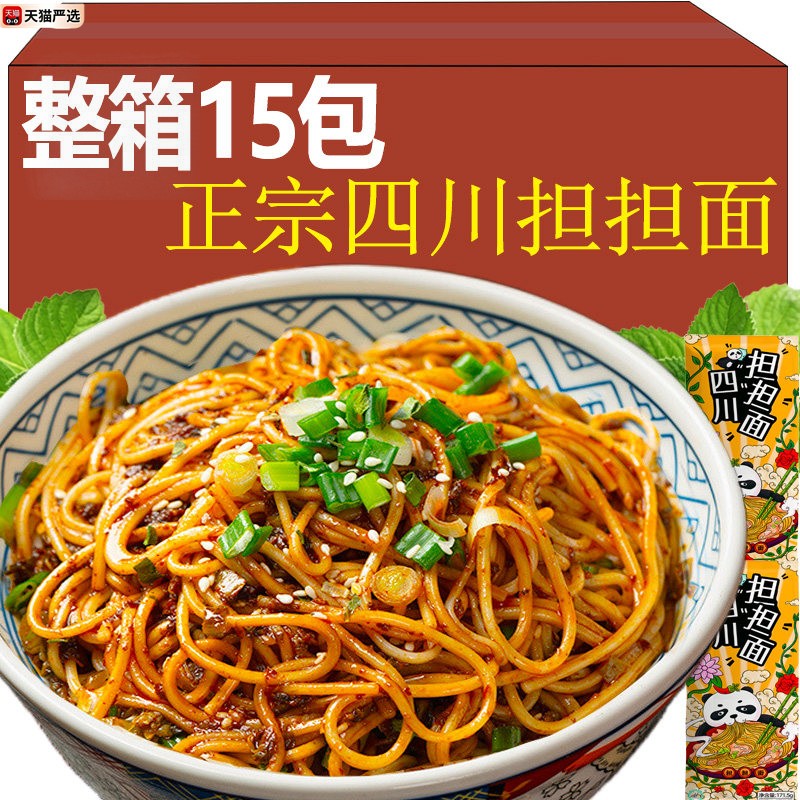 !四川担担面正宗成都麻酱干拌面非油炸早餐面条重庆小面半成品泡