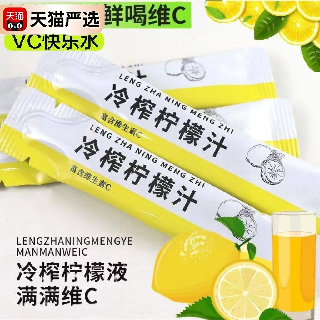 20条冷榨柠檬浓缩汁原液速溶水果茶维c饮料冲剂冷榨柠檬液冲饮