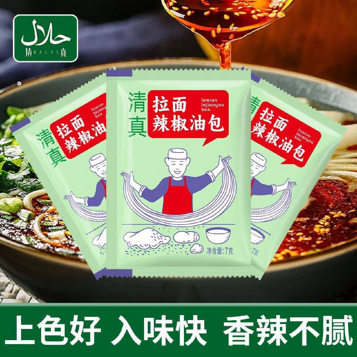 清真拉面外卖辣椒油专用兰州小包装调味料包小袋商用批发香辣