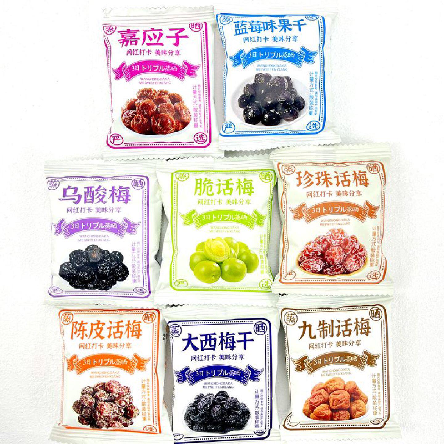 臻亿嘉大西梅干嘉应子陈皮珍珠九制脆话梅蓝莓味果干果脯蜜饯零食