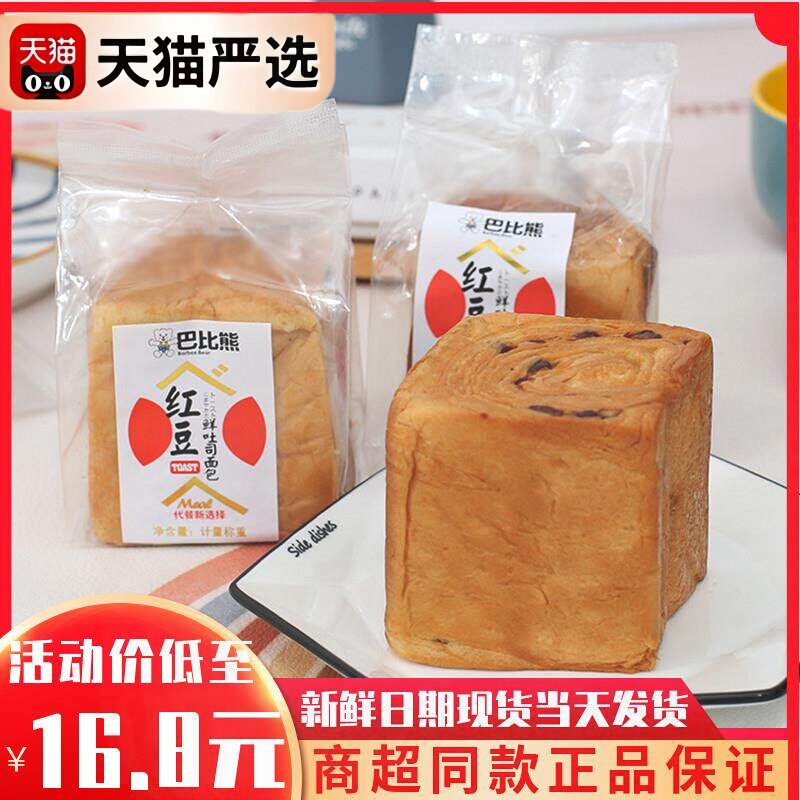 巴比熊红豆鲜吐司手撕面包整箱儿童早餐面包休闲零食蛋糕点心小吃