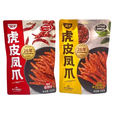 骥洋虎皮凤爪秘制卤香味爆爽香辣味鸡爪袋装追剧解馋休闲小零食