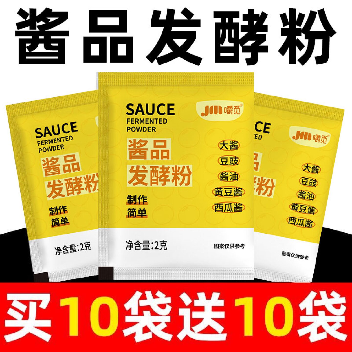 酱油曲菌东北大酱曲种曲精黄豆酱曲做酱类发酵菌米曲霉盘酱粉酵母