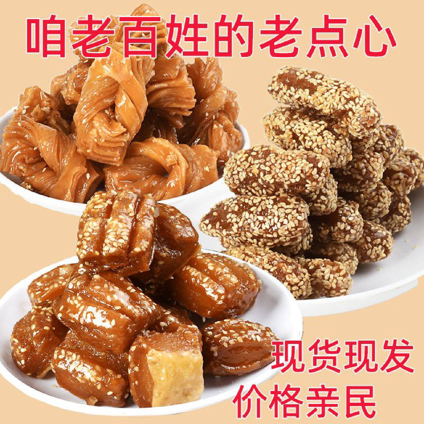 蜜三刀山东特产糕点正宗蜜条蜜翻花老式传统糕点