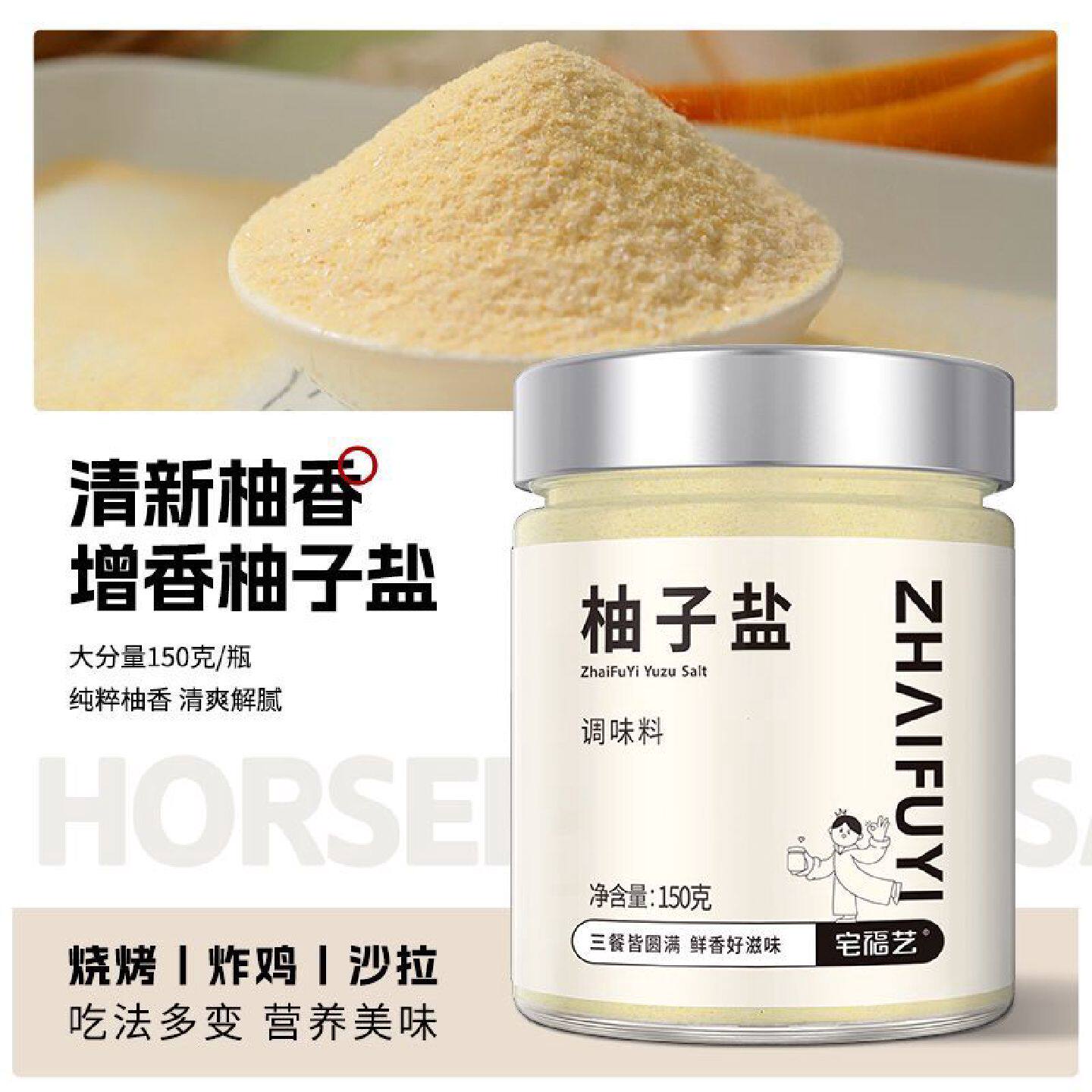 柚子盐柚子味胡椒盐凉拌炒菜烧烤调味料蘸拌料酱日式风味拉面饼干