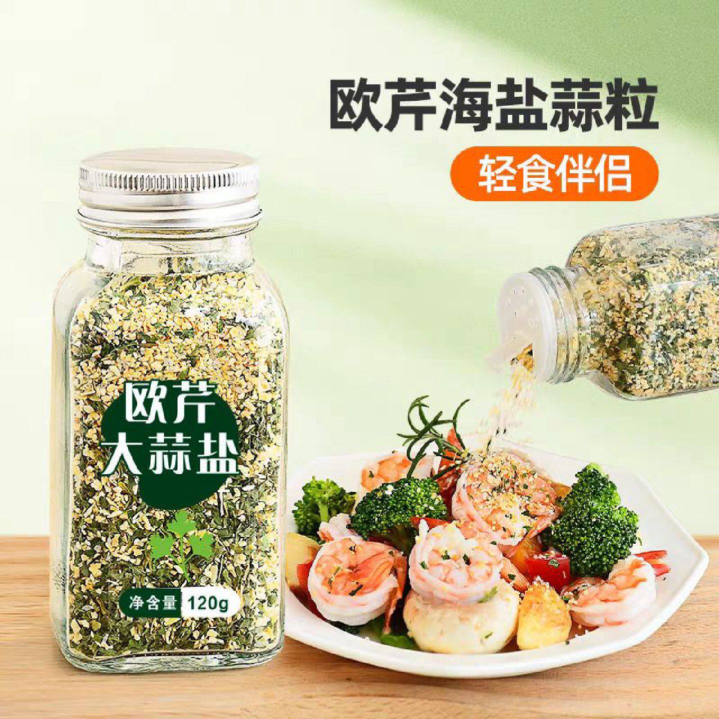 欧芹大蒜盐0脂肪海盐大蒜粉水煮菜健身轻食调料柠檬海盐黑胡椒碎