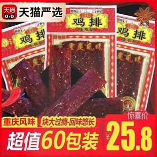 辣条鸡排正品陆草垫新品加厚麻辣网红辣条零食实惠装零食小包辣条