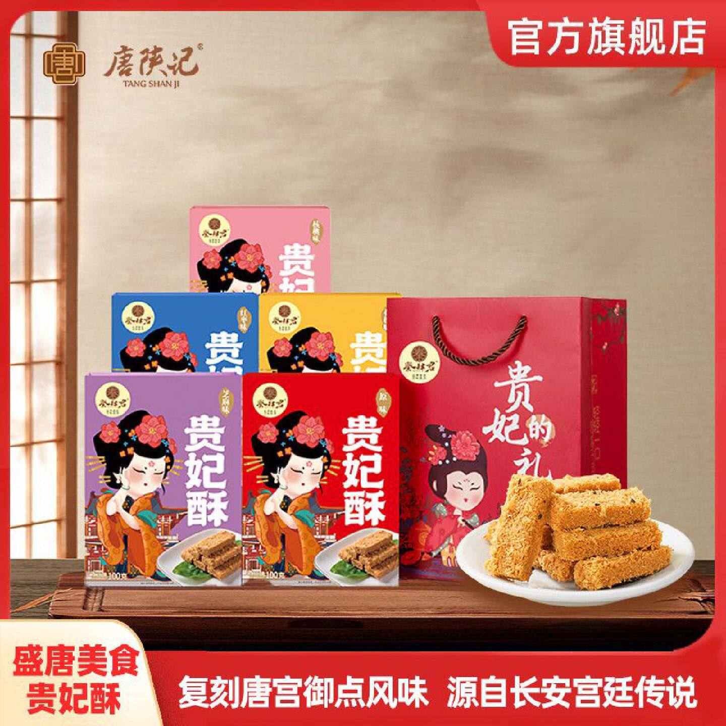 唐陕记贵妃御酥手工糕点黄金鸡蛋酥贵妃御酥儿童营养点心即食零食